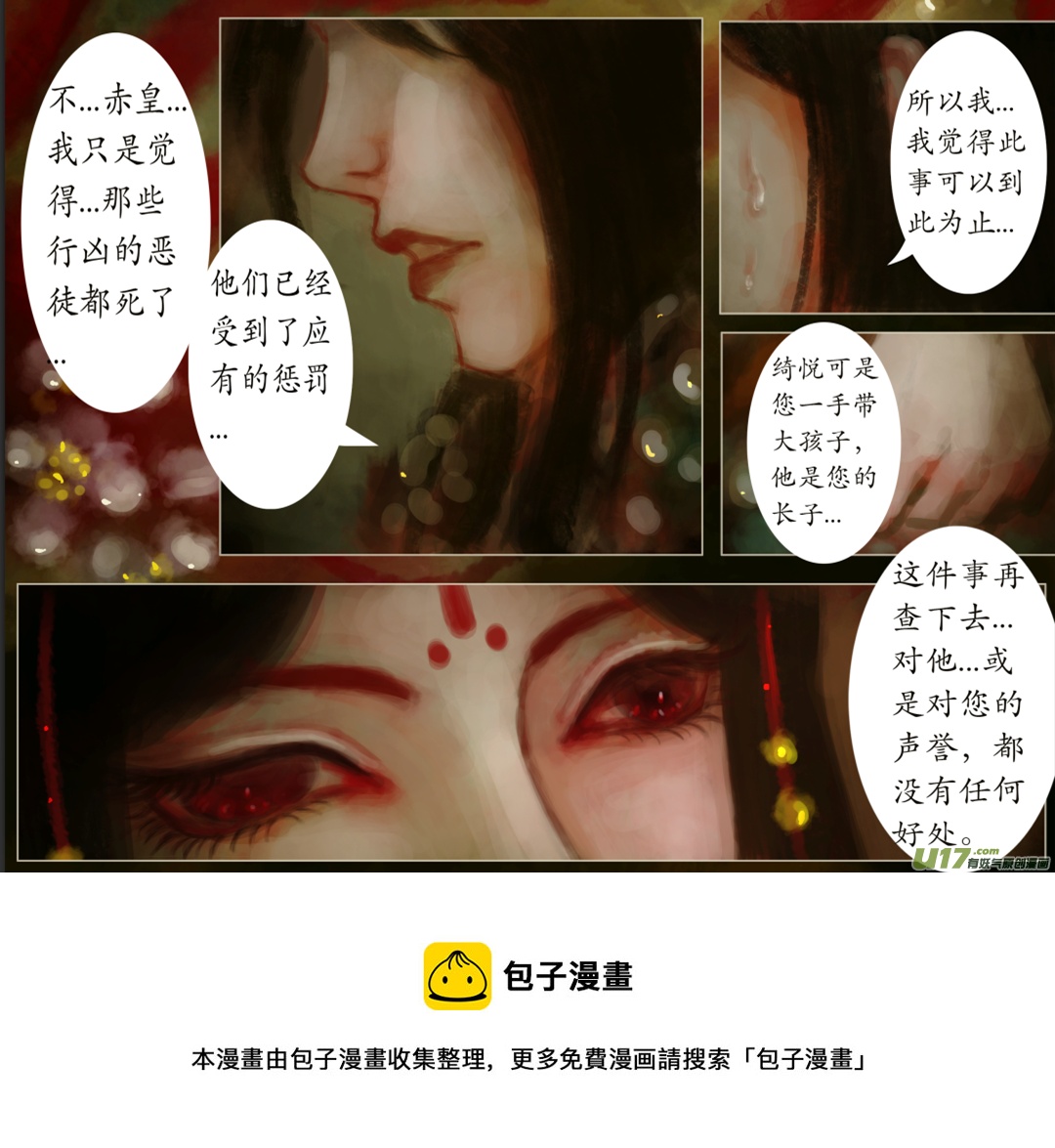 《异种奇谭（全彩）》八十五、不归路（85） 第8页