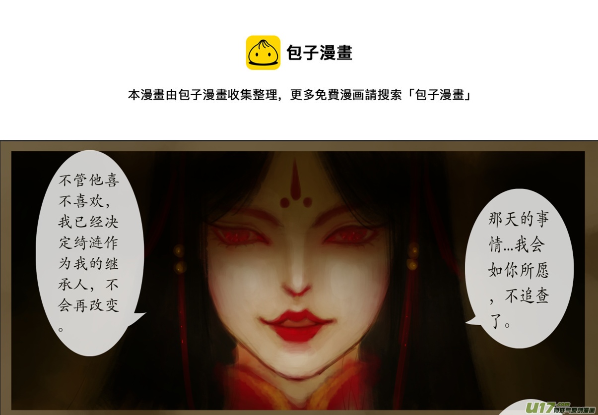 《异种奇谭（全彩）》九十、不归路（90） 第1页