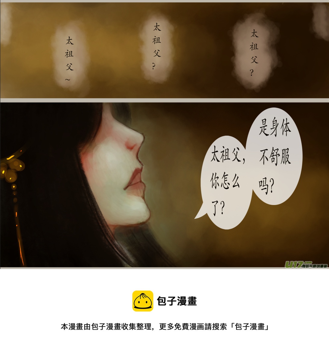 《异种奇谭（全彩）》九十、不归路（90） 第5页