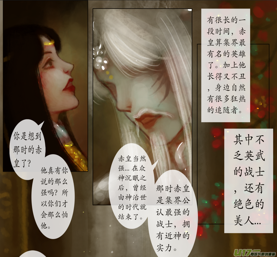 《异种奇谭（全彩）》九十、不归路（90） 第7页