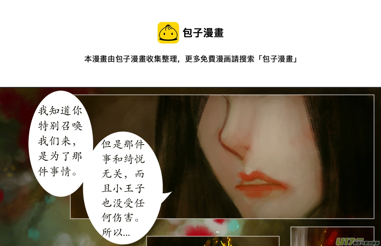《异种奇谭（全彩）》八十五、不归路（85） 第5页