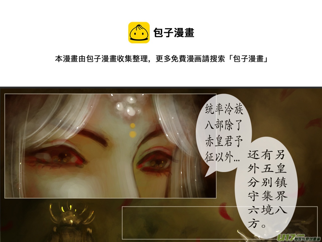 《异种奇谭（全彩）》八十四、不归路（84） 第1页