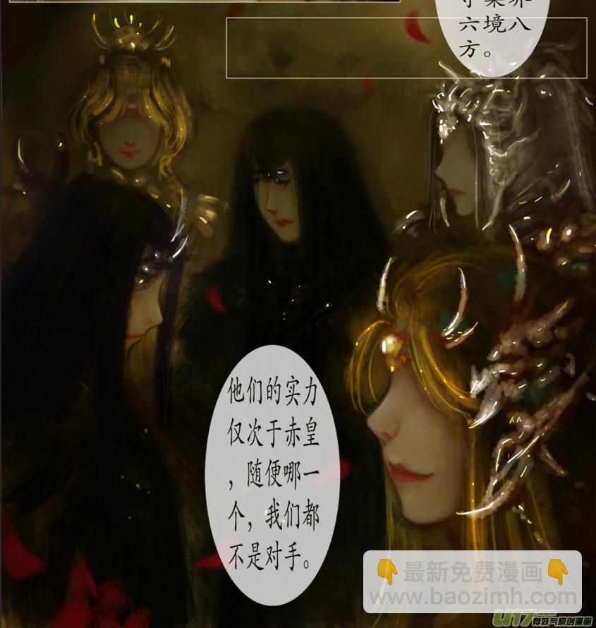 《异种奇谭（全彩）》八十四、不归路（84） 第2页