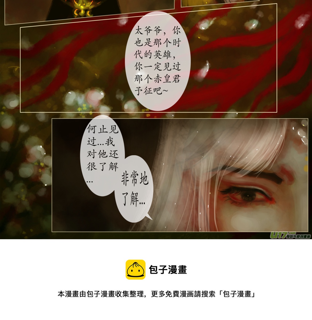 《异种奇谭（全彩）》八十四、不归路（84） 第8页