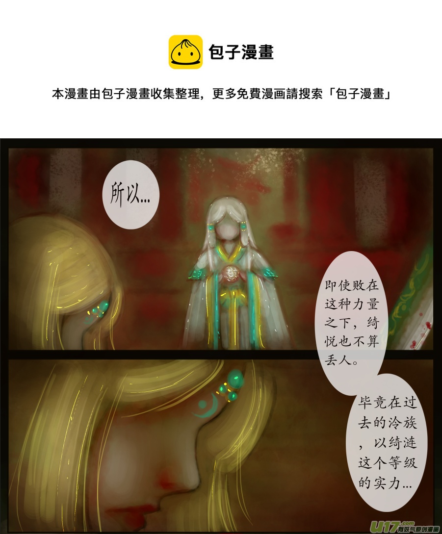 《异种奇谭（全彩）》八十九、不归路（89） 第1页