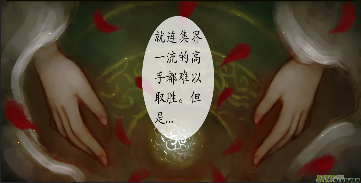 《异种奇谭（全彩）》八十九、不归路（89） 第2页