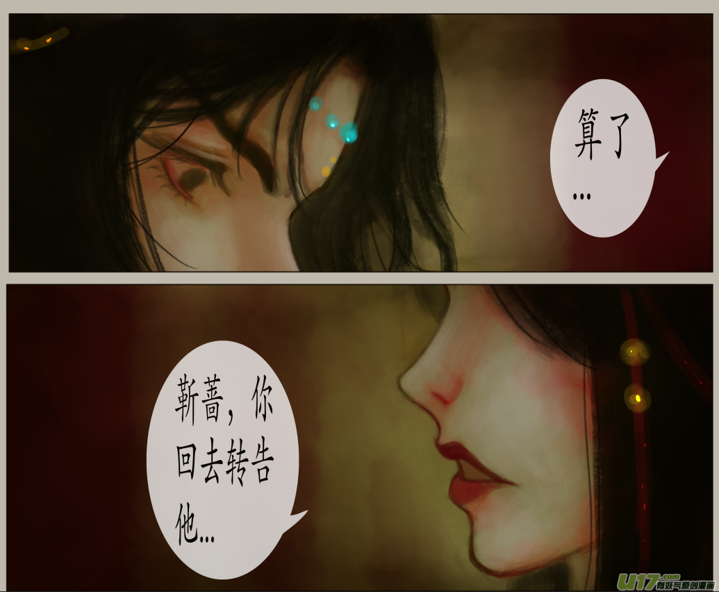 《异种奇谭（全彩）》八十九、不归路（89） 第8页