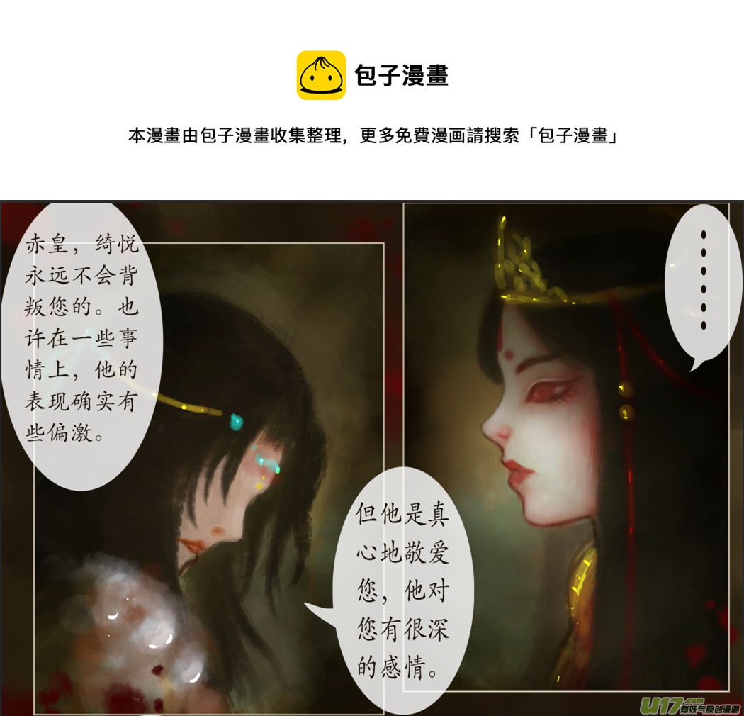 《异种奇谭（全彩）》八十七、不归路（87） 第1页