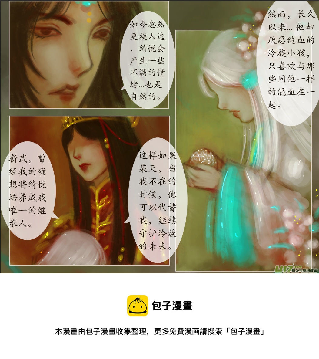 《异种奇谭（全彩）》八十七、不归路（87） 第5页