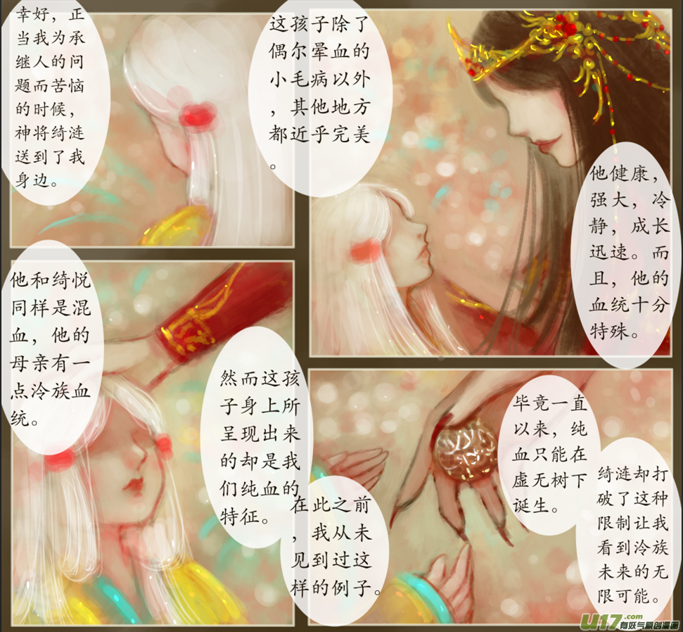 《异种奇谭（全彩）》八十七、不归路（87） 第7页
