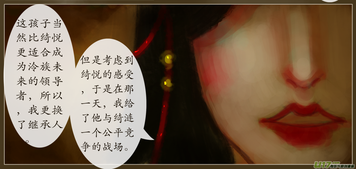 《异种奇谭（全彩）》八十七、不归路（87） 第8页