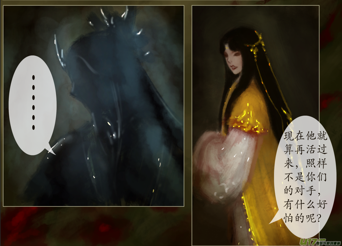 《异种奇谭（全彩）》八十三、不归路（83） 第2页
