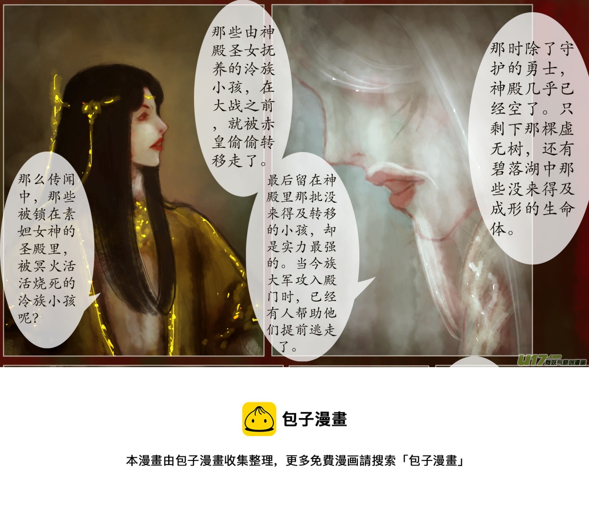 《异种奇谭（全彩）》八十三、不归路（83） 第5页