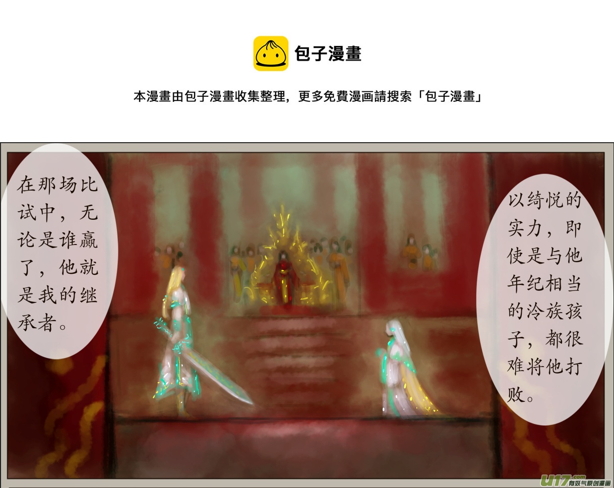 《异种奇谭（全彩）》八十八、不归路（88） 第1页
