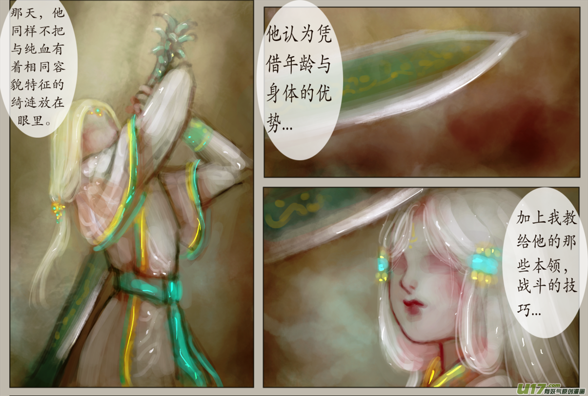 《异种奇谭（全彩）》八十八、不归路（88） 第3页