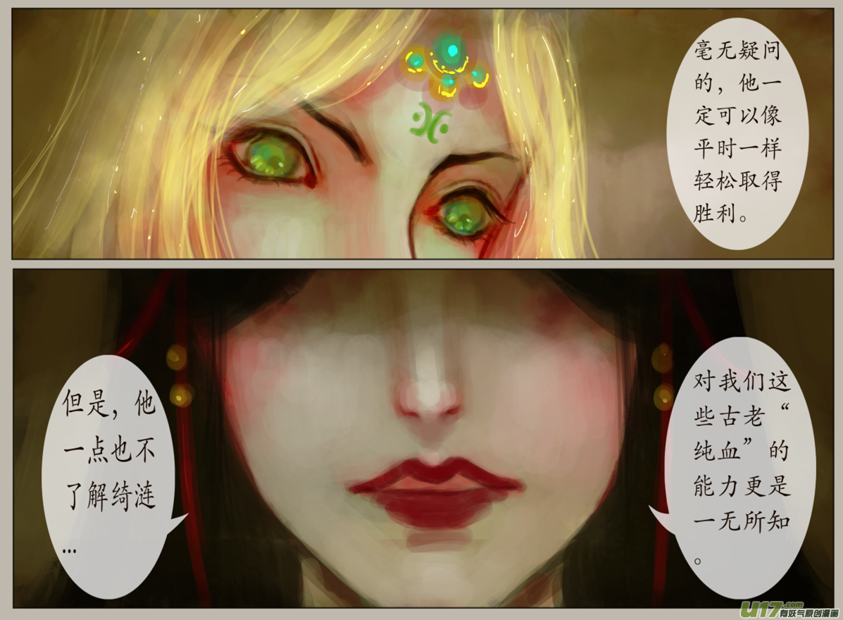 《异种奇谭（全彩）》八十八、不归路（88） 第4页