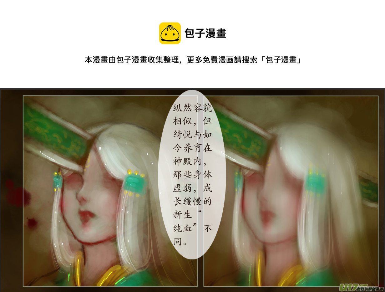 《异种奇谭（全彩）》八十八、不归路（88） 第5页