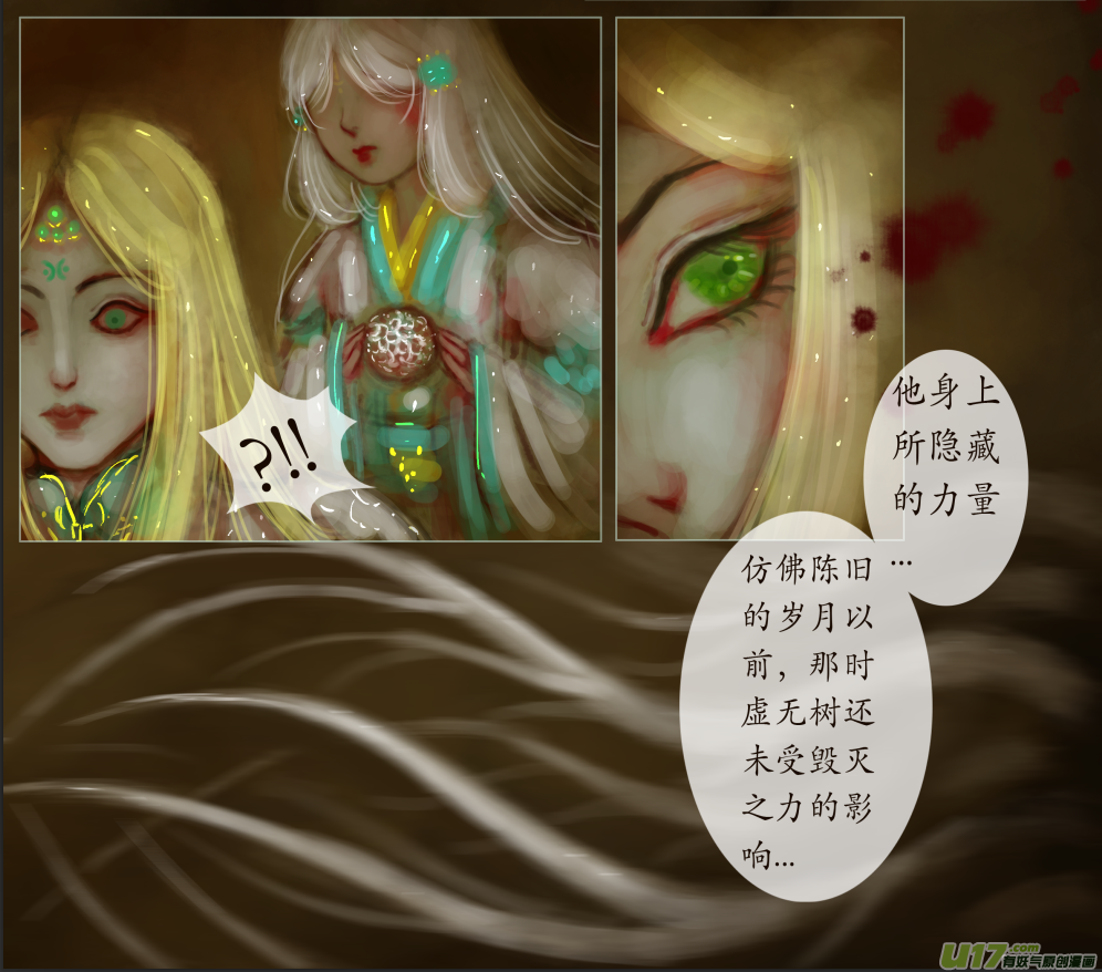 《异种奇谭（全彩）》八十八、不归路（88） 第6页