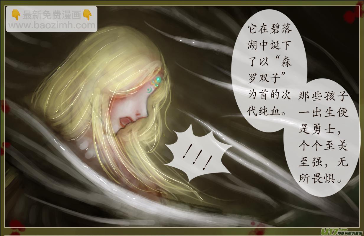 《异种奇谭（全彩）》八十八、不归路（88） 第7页