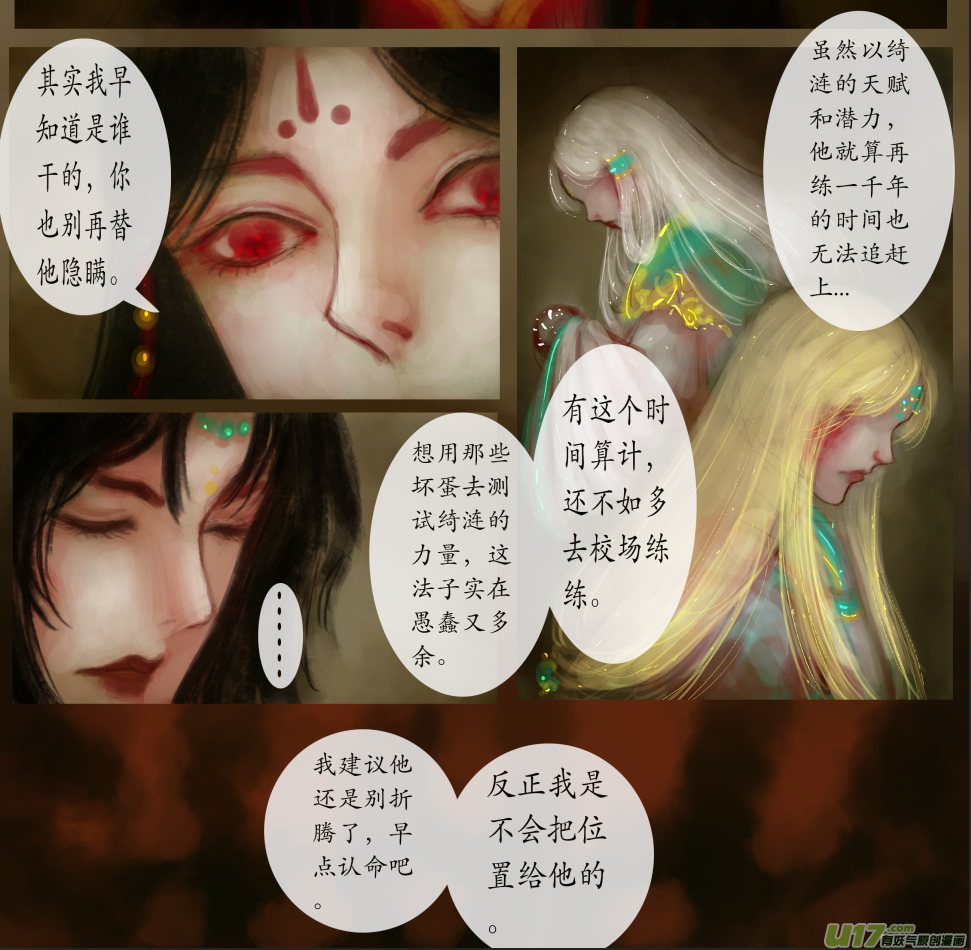 《异种奇谭（全彩）》九十、不归路（90） 第2页