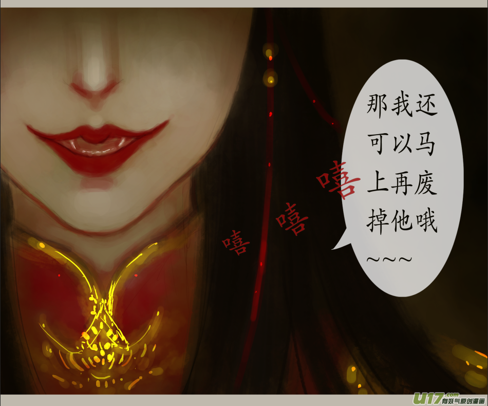 《异种奇谭（全彩）》九十、不归路（90） 第4页