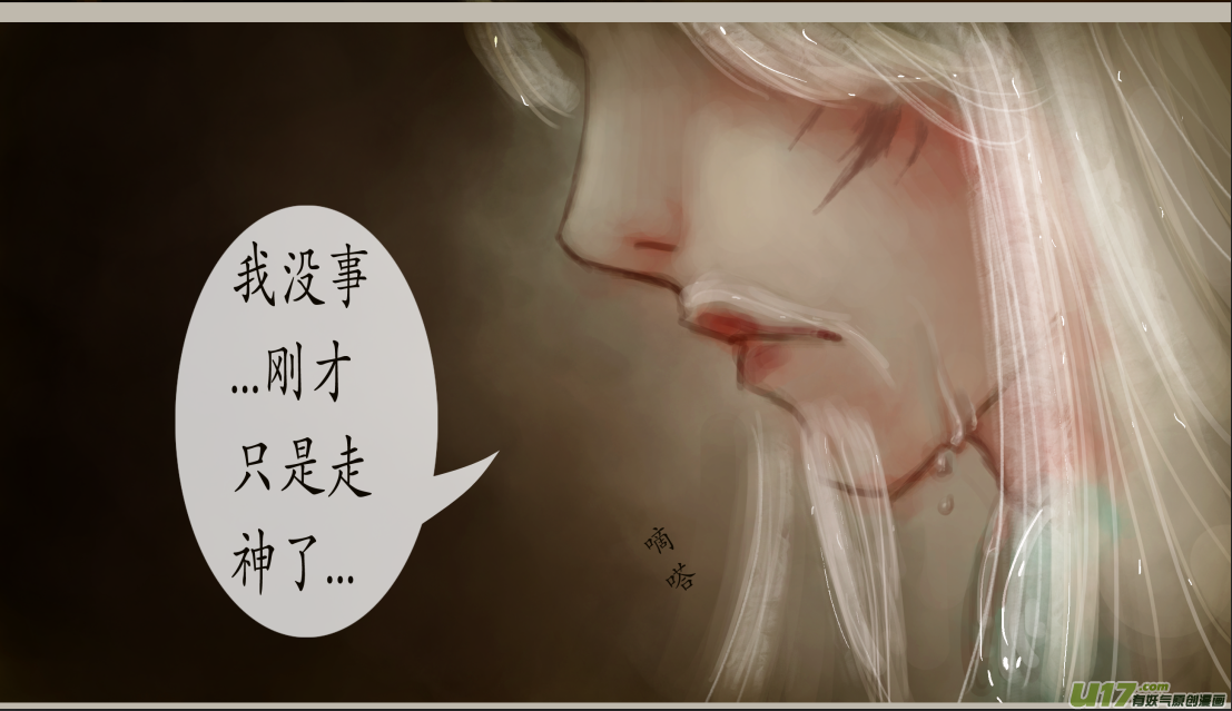 《异种奇谭（全彩）》九十、不归路（90） 第6页