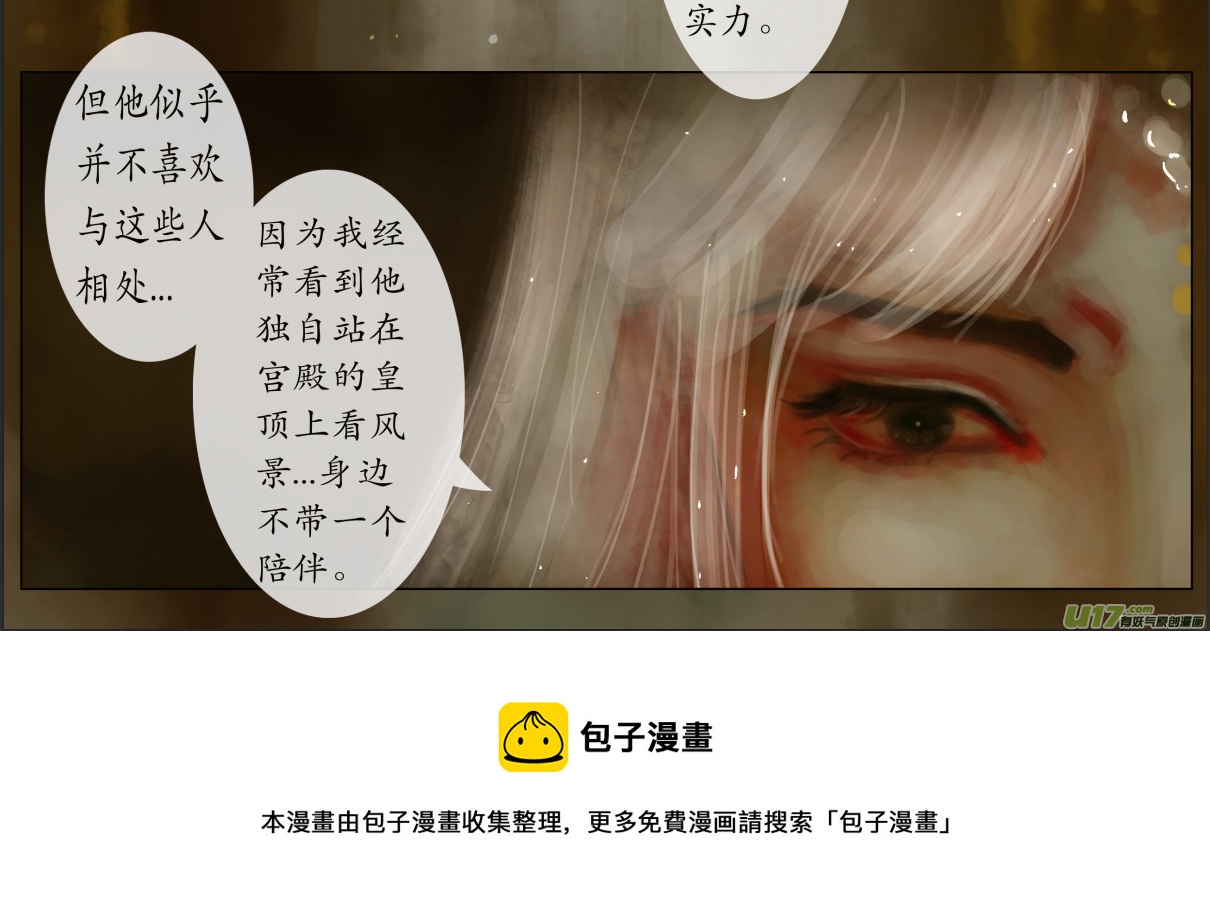 《异种奇谭（全彩）》九十、不归路（90） 第8页