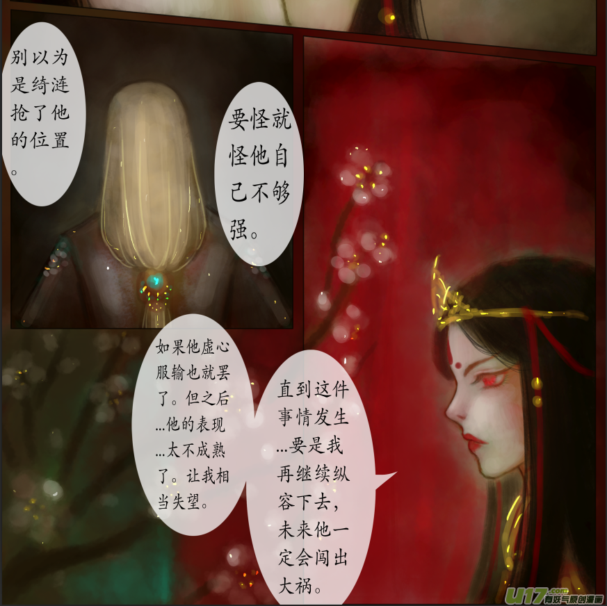 《异种奇谭（全彩）》八十九、不归路（89） 第4页