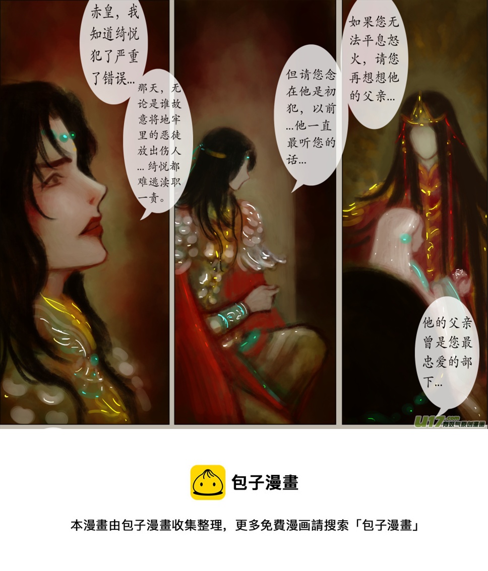 《异种奇谭（全彩）》八十九、不归路（89） 第5页