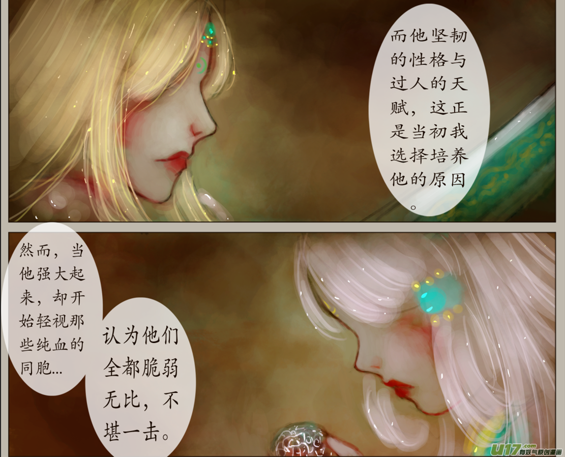 《异种奇谭（全彩）》八十八、不归路（88） 第2页