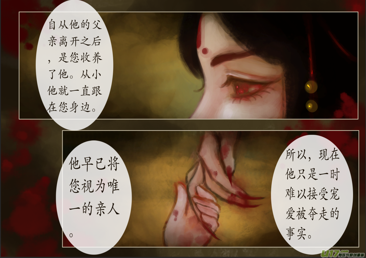 《异种奇谭（全彩）》八十七、不归路（87） 第2页