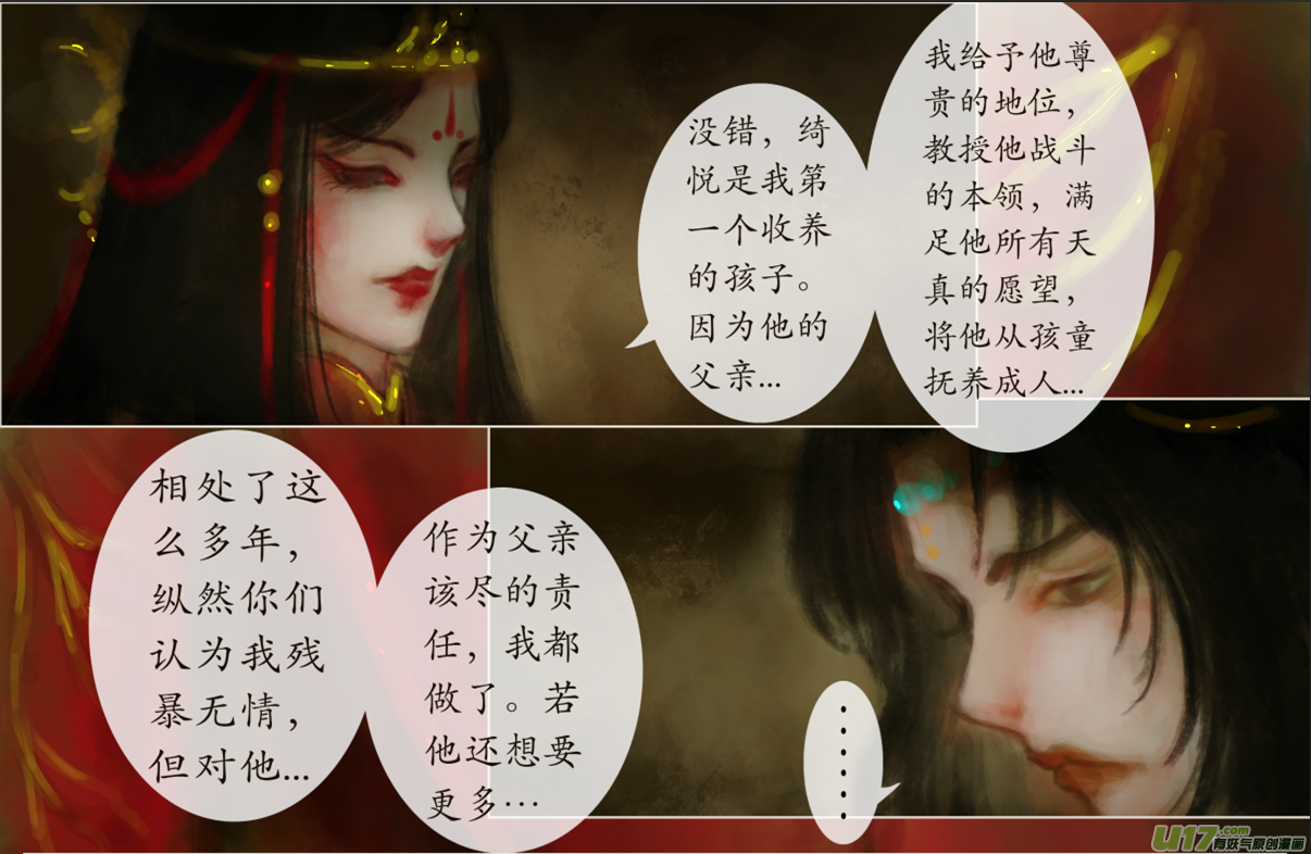 《异种奇谭（全彩）》八十七、不归路（87） 第3页