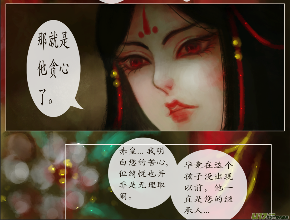 《异种奇谭（全彩）》八十七、不归路（87） 第4页