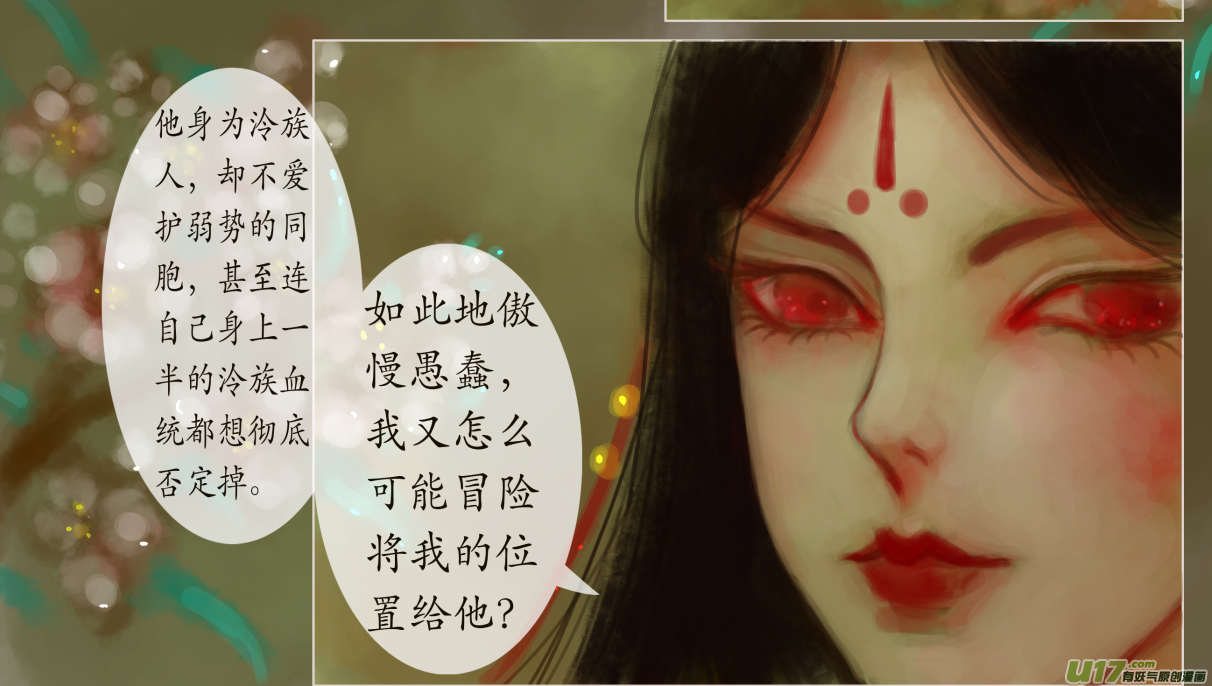 《异种奇谭（全彩）》八十七、不归路（87） 第6页