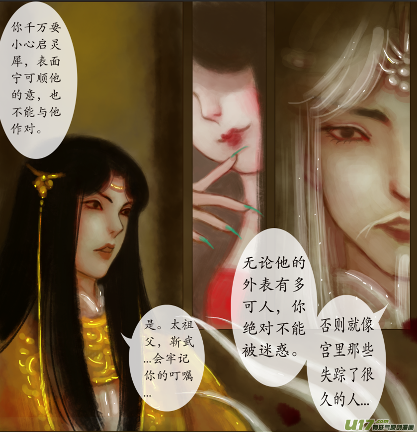 《异种奇谭（全彩）》九十四、不归路（94） 第7页