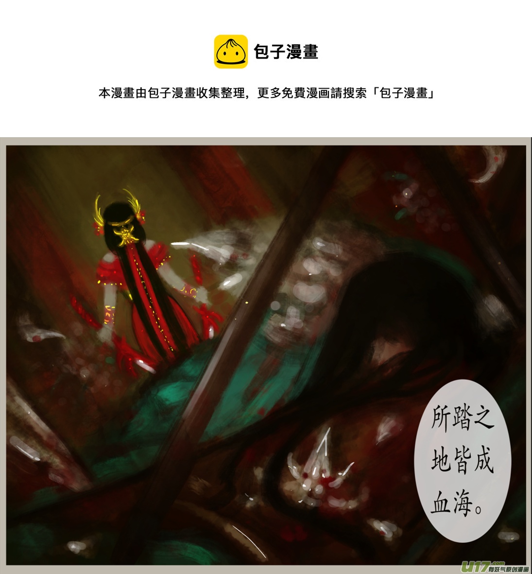 《异种奇谭（全彩）》九十三、不归路（93） 第1页