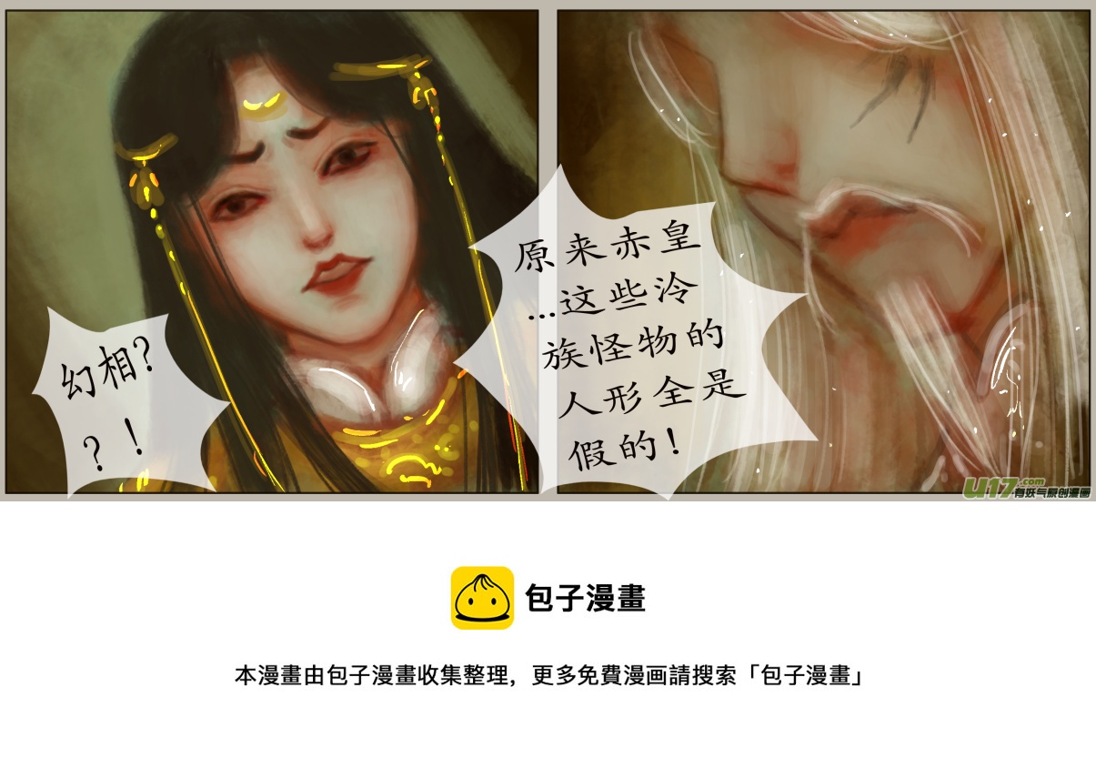 《异种奇谭（全彩）》九十三、不归路（93） 第5页
