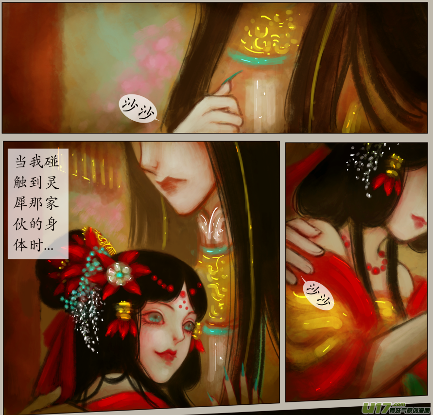 《异种奇谭（全彩）》九十三、不归路（93） 第7页