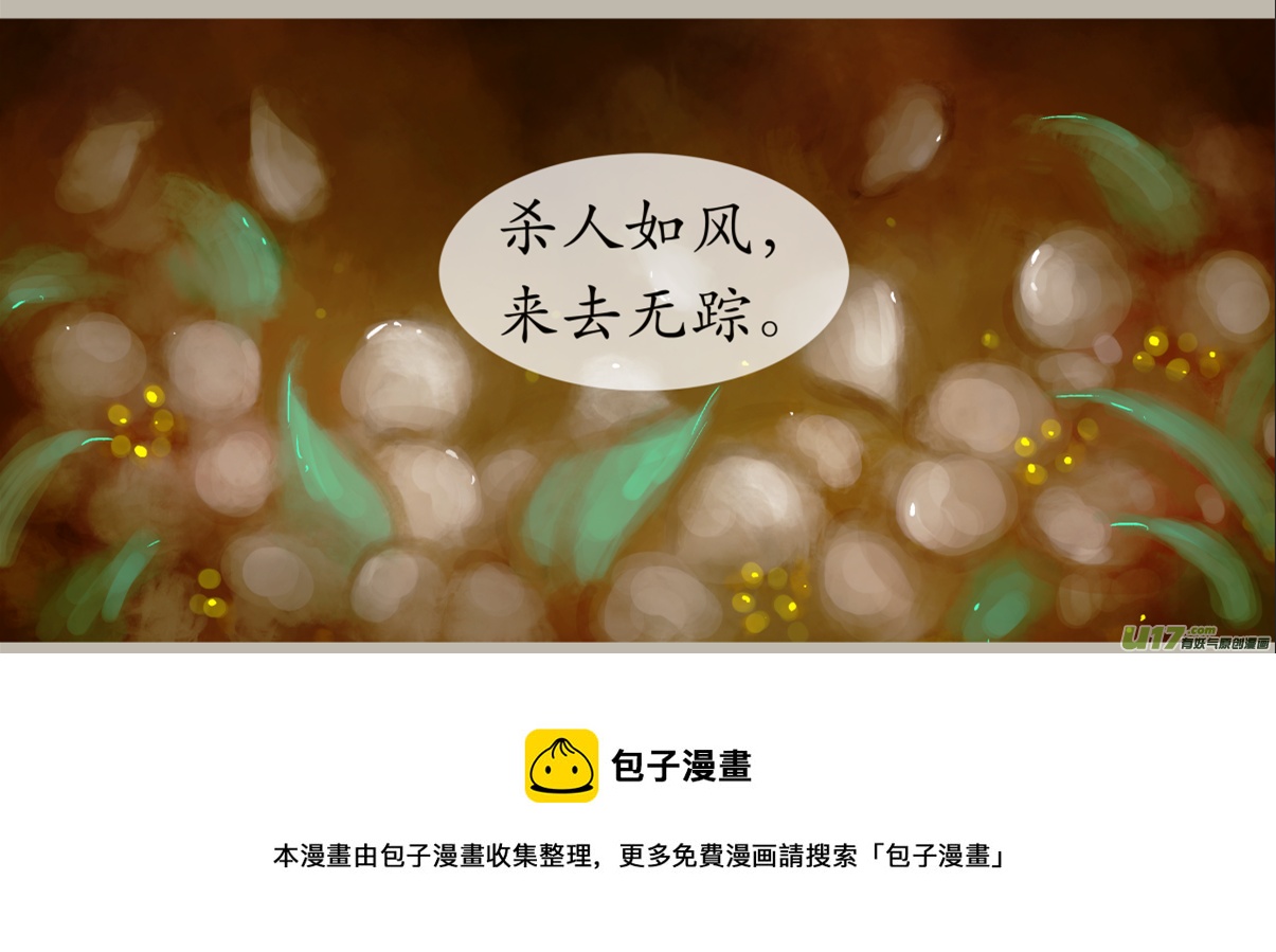 《异种奇谭（全彩）》九十二、不归路（92） 第5页