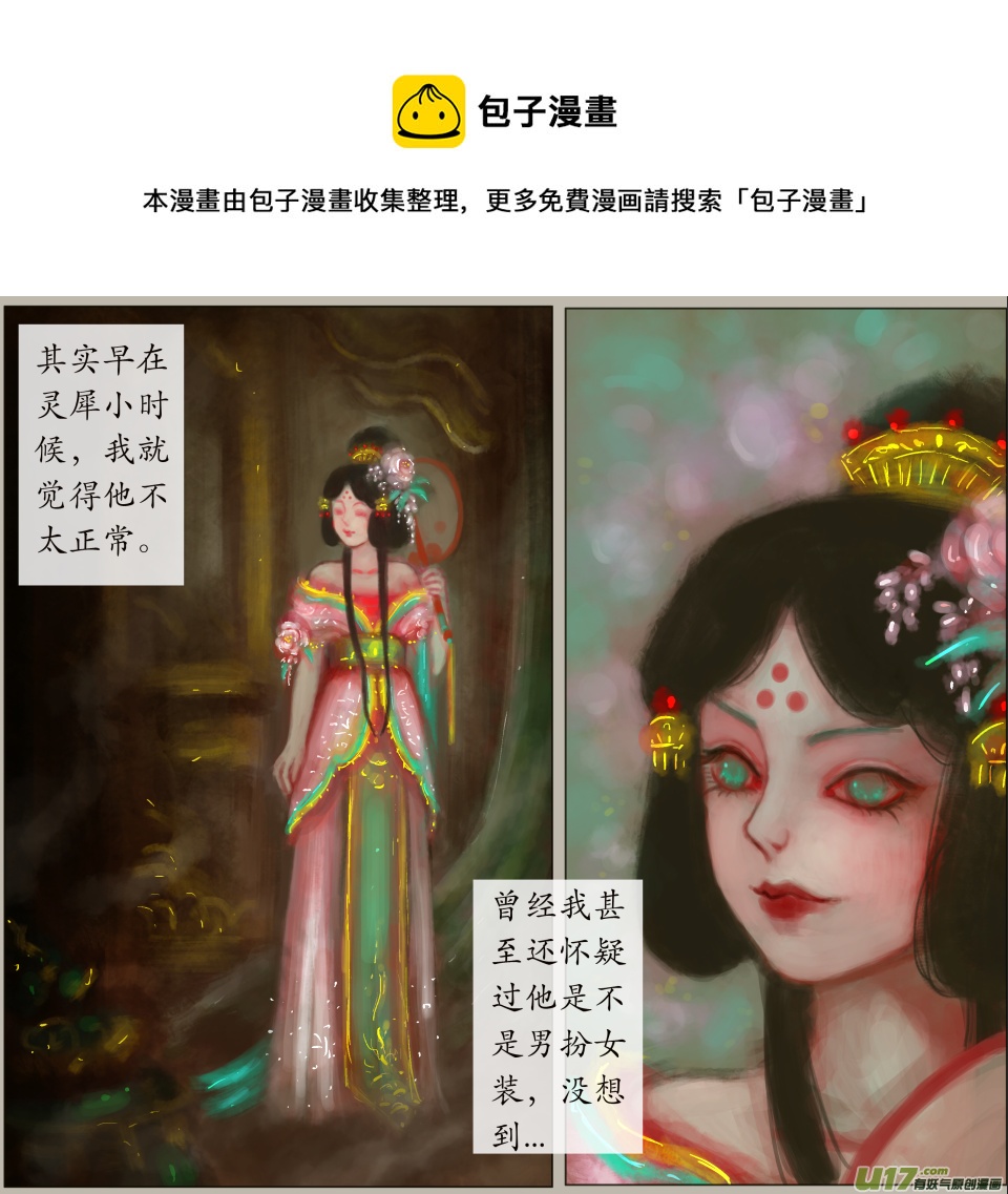 《异种奇谭（全彩）》九十四、不归路（94） 第1页