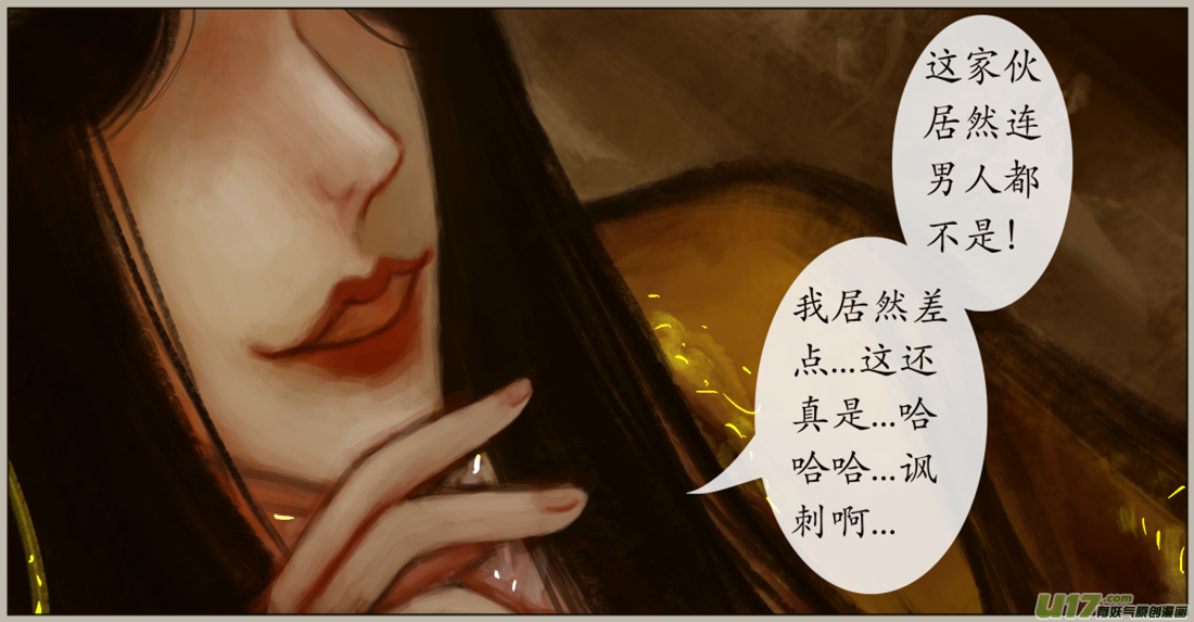 《异种奇谭（全彩）》九十四、不归路（94） 第2页
