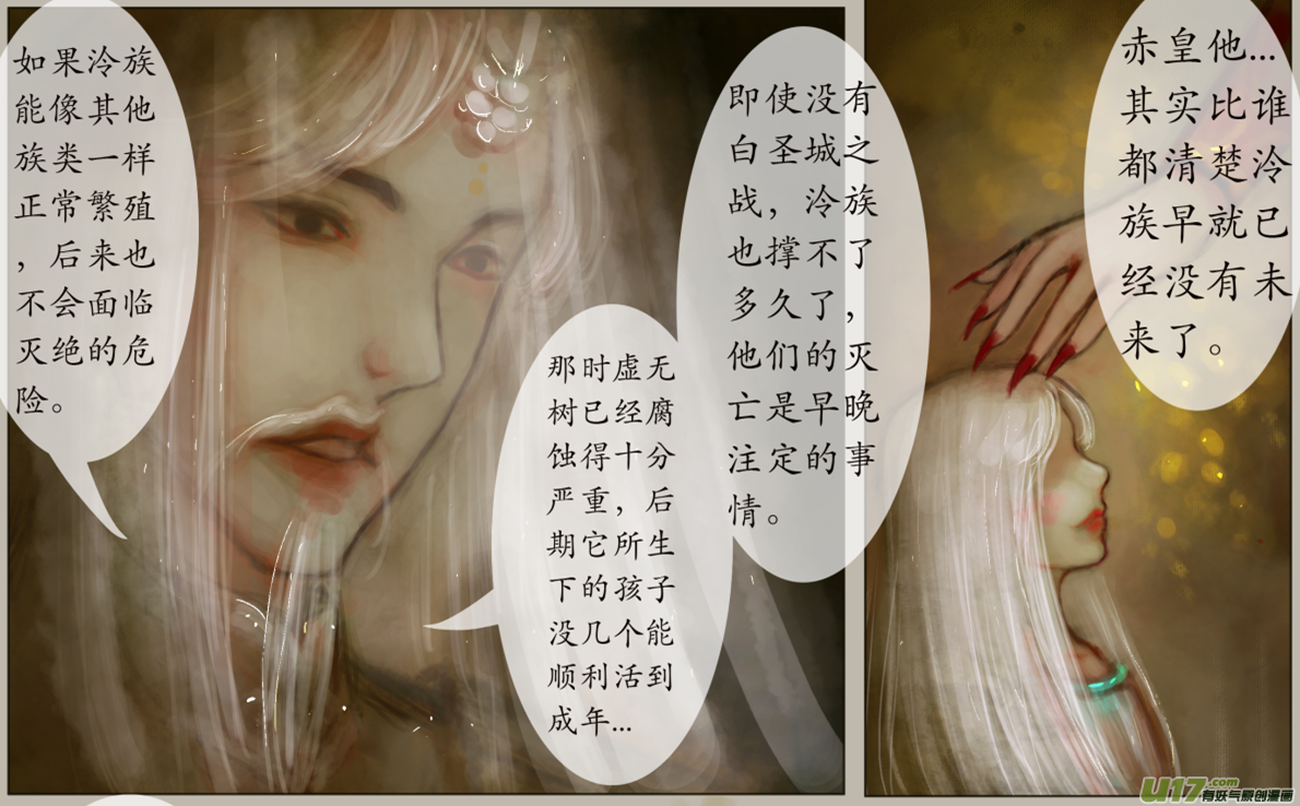 《异种奇谭（全彩）》九十四、不归路（94） 第3页