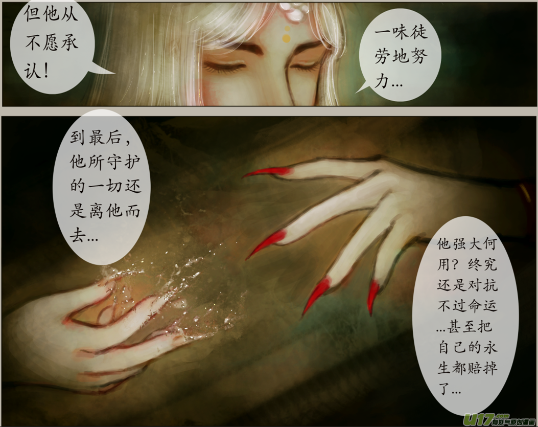 《异种奇谭（全彩）》九十四、不归路（94） 第4页