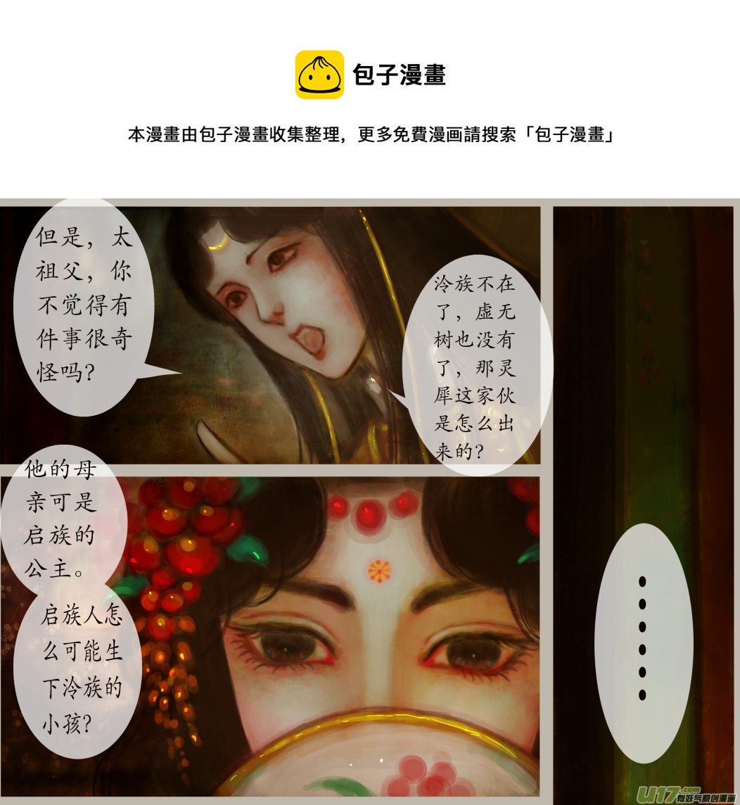 《异种奇谭（全彩）》九十四、不归路（94） 第5页