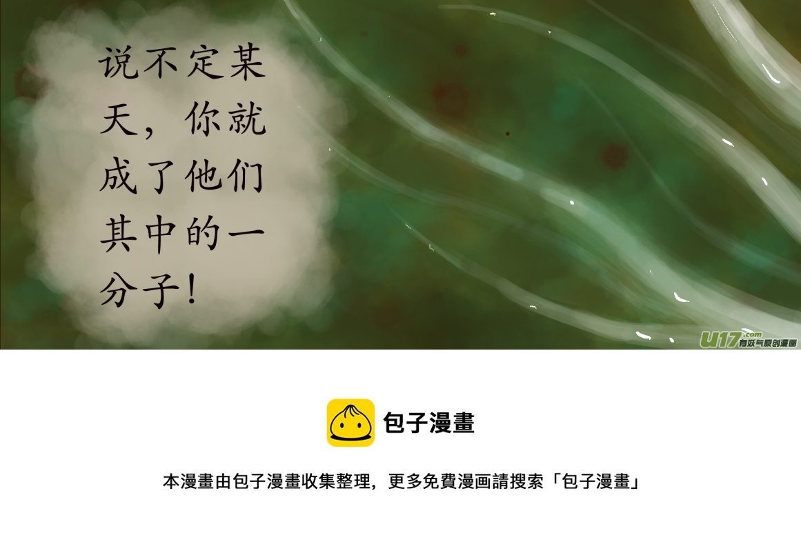 《异种奇谭（全彩）》九十四、不归路（94） 第8页