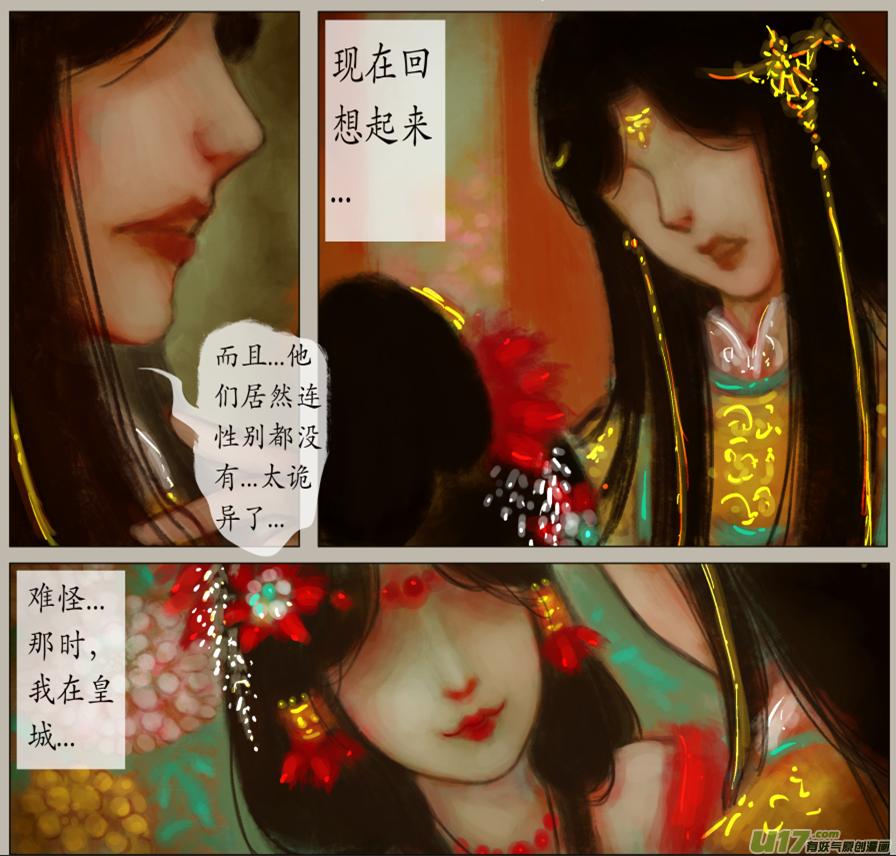 《异种奇谭（全彩）》九十三、不归路（93） 第6页