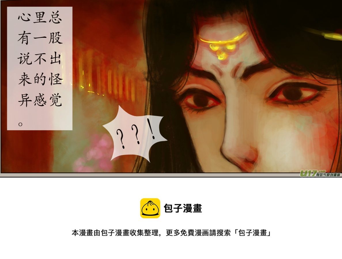《异种奇谭（全彩）》九十三、不归路（93） 第8页