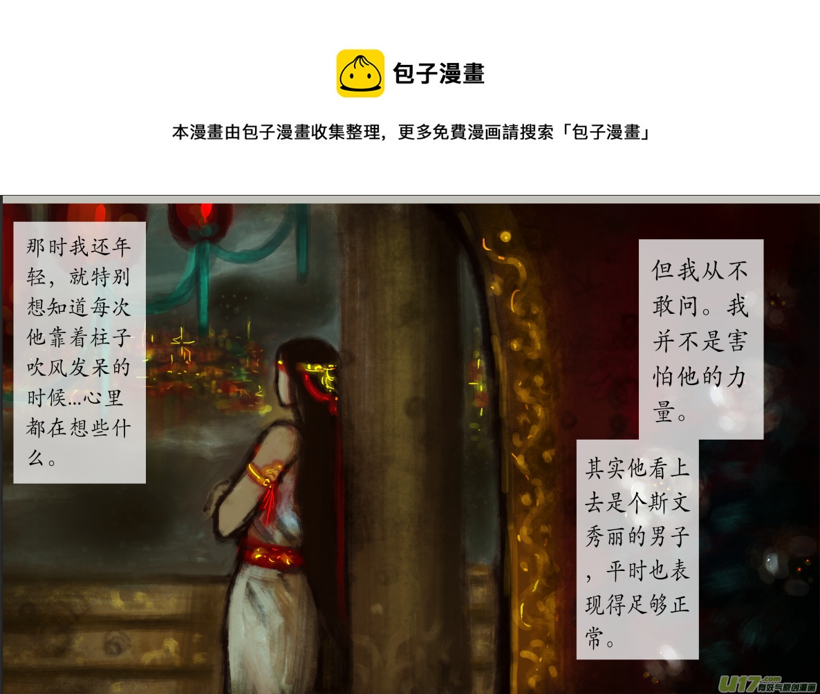《异种奇谭（全彩）》九十一、不归路（91） 第1页