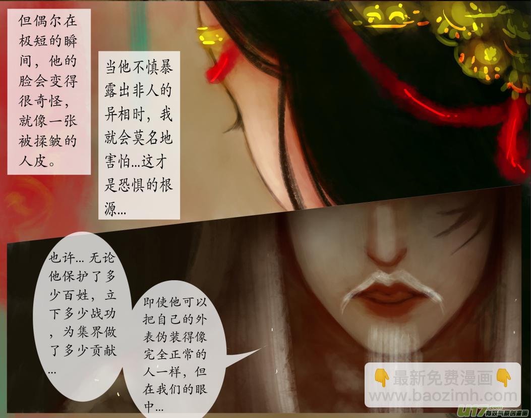《异种奇谭（全彩）》九十一、不归路（91） 第2页