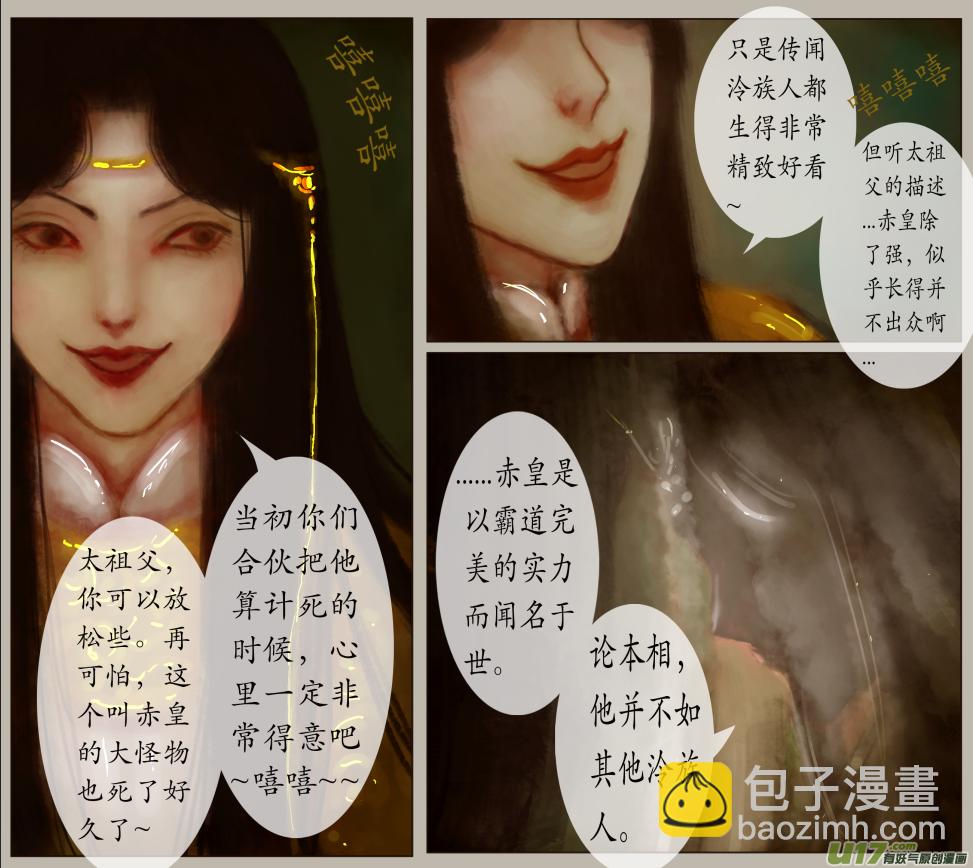 《异种奇谭（全彩）》九十一、不归路（91） 第4页